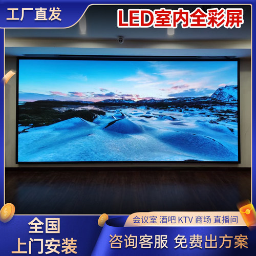 led显示屏室内全彩显示屏p1.86p2p3会议室展厅展示直播室大屏幕定