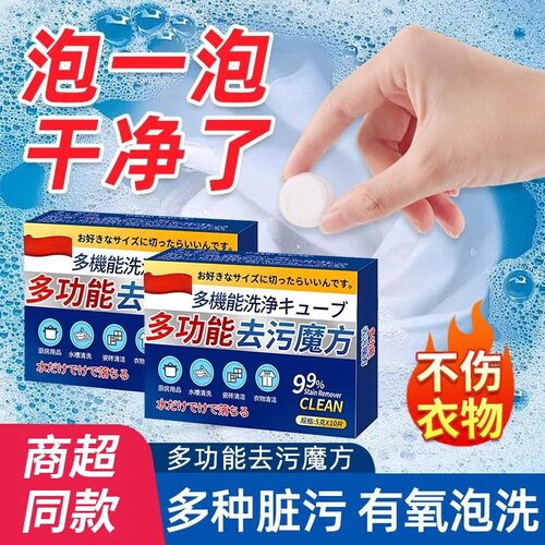 多功能清洁泡泡乐去污魔方发泡锭清洗鞋去渍除垢活氧锅底厨房洗衣