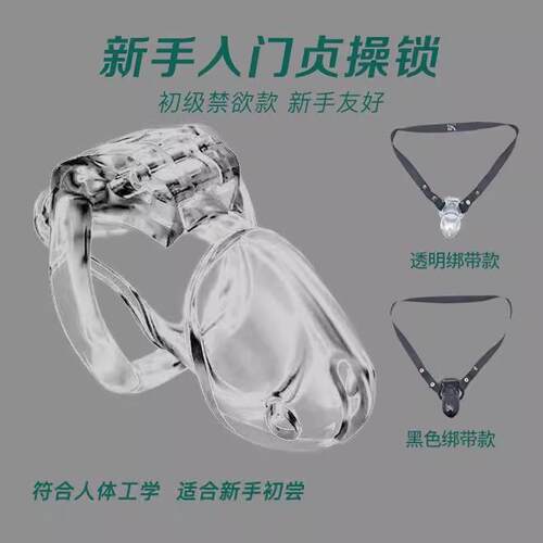 困鸡龙锁透明贞洁锁男用贞操锁防脱男士阴茎锁禁欲长期外出佩戴cb