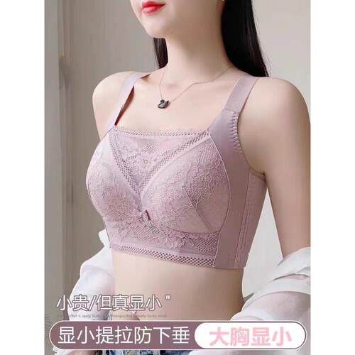 大胸显小内衣女超薄款束胸收副乳防下垂聚拢大码女文胸罩