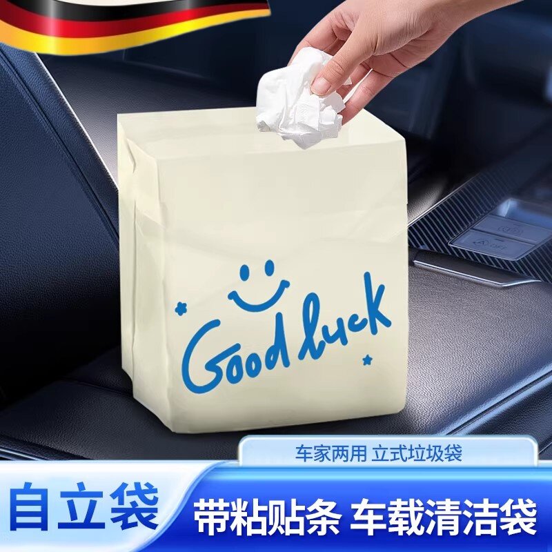车载垃圾袋黏贴式自立式汽车内用可携式加厚双用不留胶桌面垃圾桶