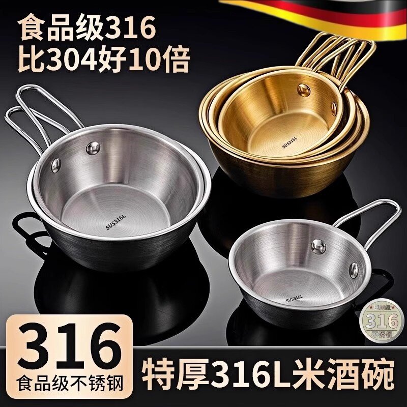 316不锈钢韩式米酒碗带手柄把调料碗泡面碗户外餐具食品级锅小碗图片