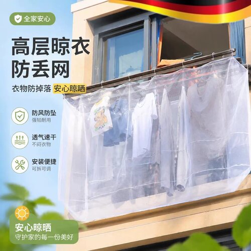 高层晾衣防丢网防风吹落网袋简约防掉网兜加密网布窗外伸缩晾衣兜