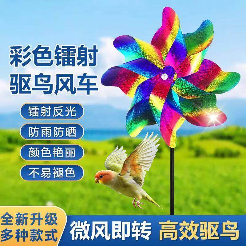 驱鸟神器2026新款辐射反光带风车赶鸟果园菜地专用防鸟惊吓鸟新型