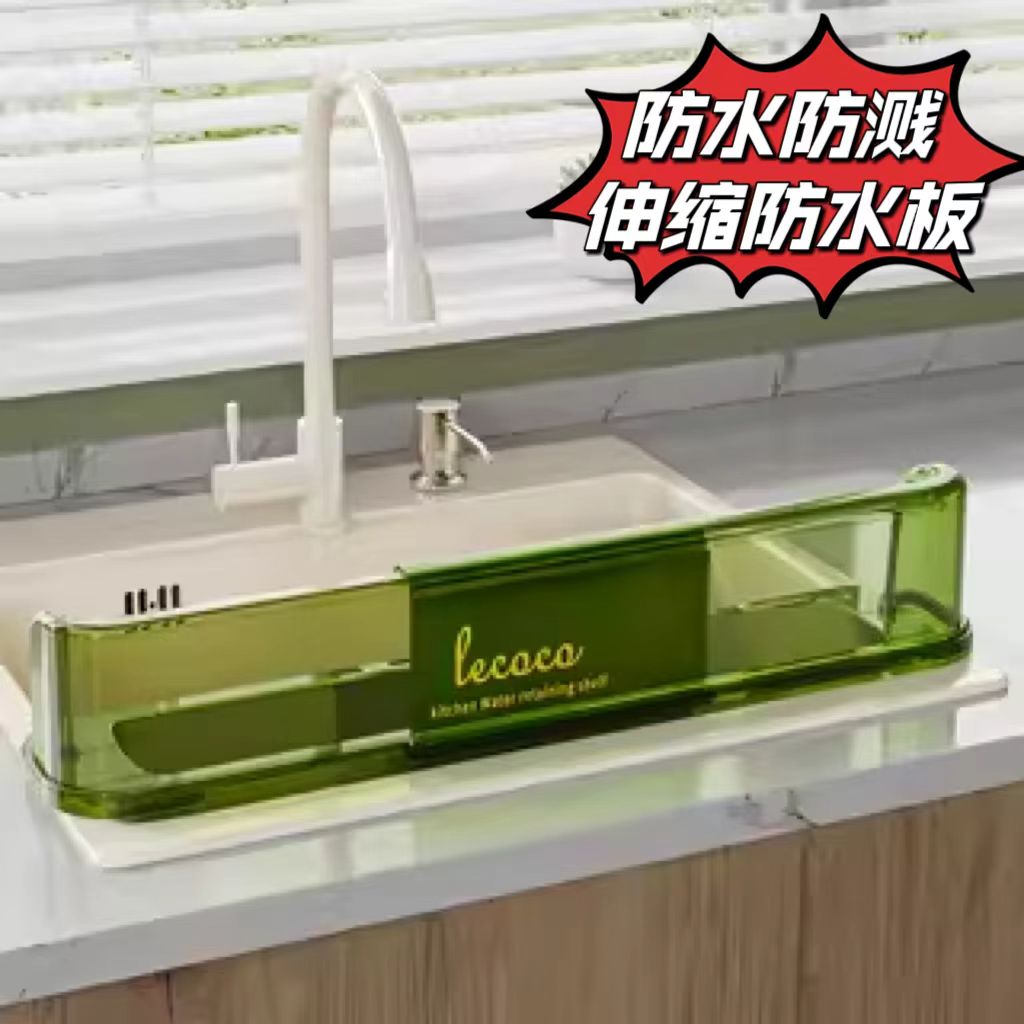 可伸缩水槽挡水板多功能水池置物架家用防溅挡水条碗池收纳沥水篮