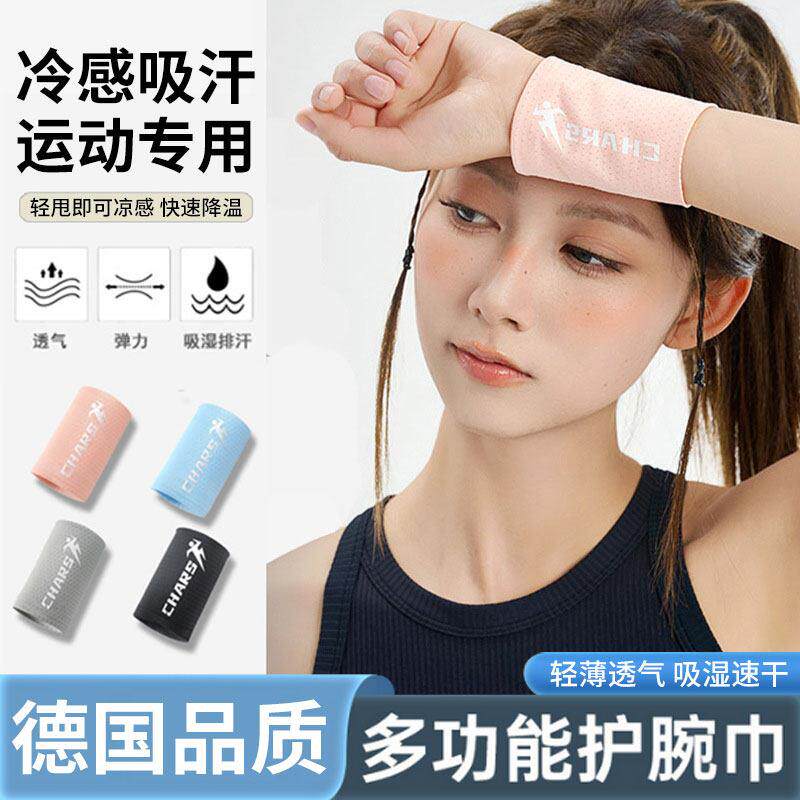 运动手腕擦汗巾夏季薄款冷感透气吸汗速干毛巾健身跑步冰丝护腕套