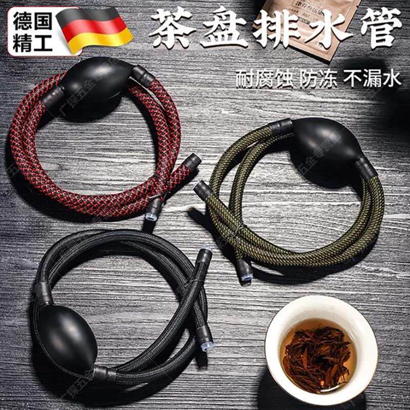 中式茶盘排水管带吸水球茶管排水软管编制茶几配件耐热茶具下水管