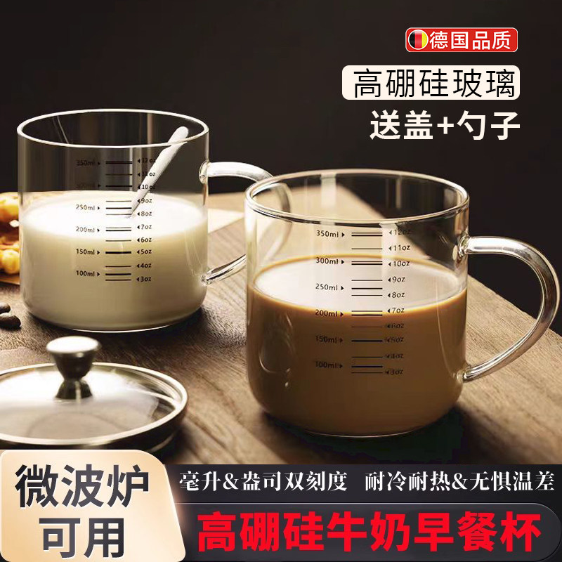德国牛奶杯早餐专用咖啡豆浆玻璃水杯带盖刻度家用耐高温食品级子