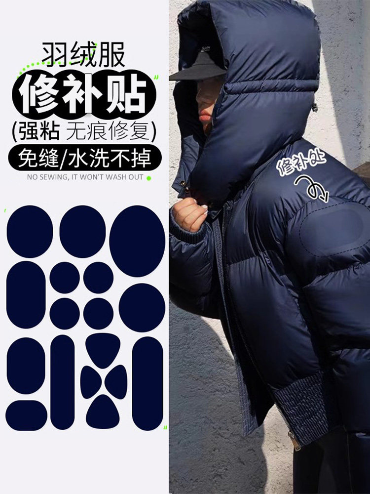 采购产品羽绒服贴片,高档不干胶,无痕,无缝修补贴片,补洞修补