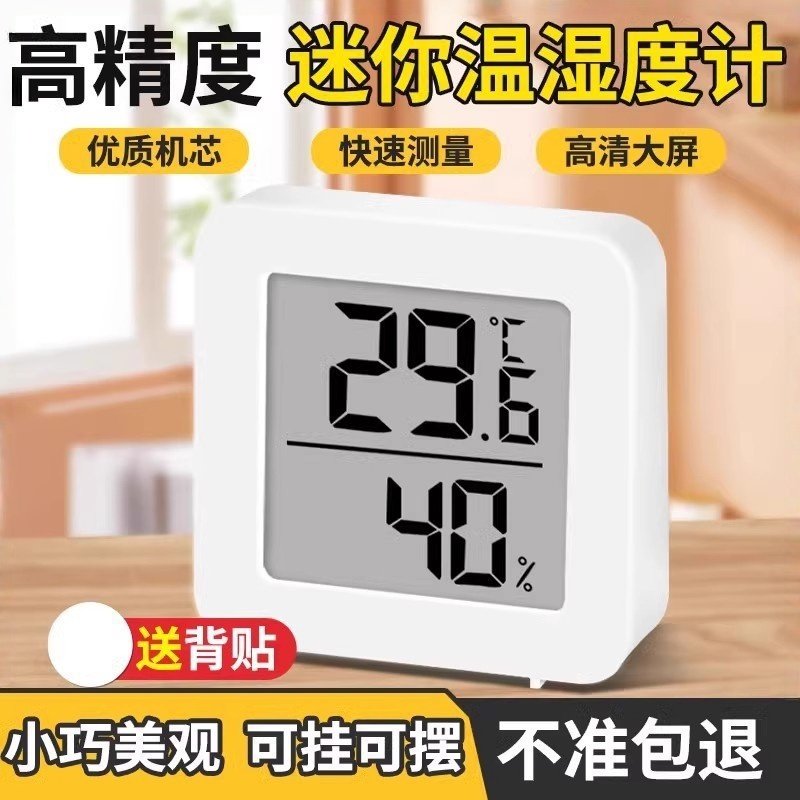 温湿度计室内家用精准高精度电子智能数显壁挂式婴儿房干湿温度表