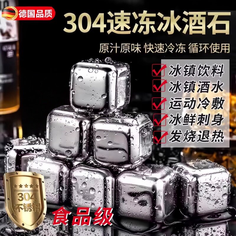 德国不锈钢冰块食品级304速冻冰粒球啤酒威士忌饮料家用冰镇神器
