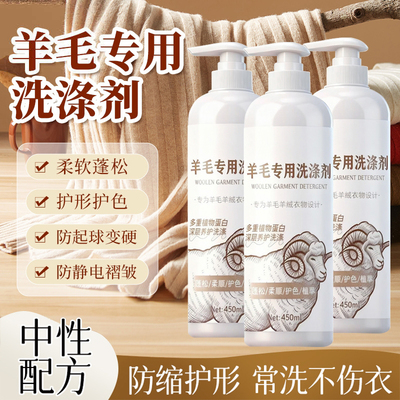 羊绒洗衣液中性防缩水羊毛衫洗涤剂呢大衣毛衣手洗专用清洗剂-txy