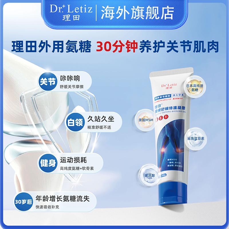 理田运动舒缓氨糖MSM保健