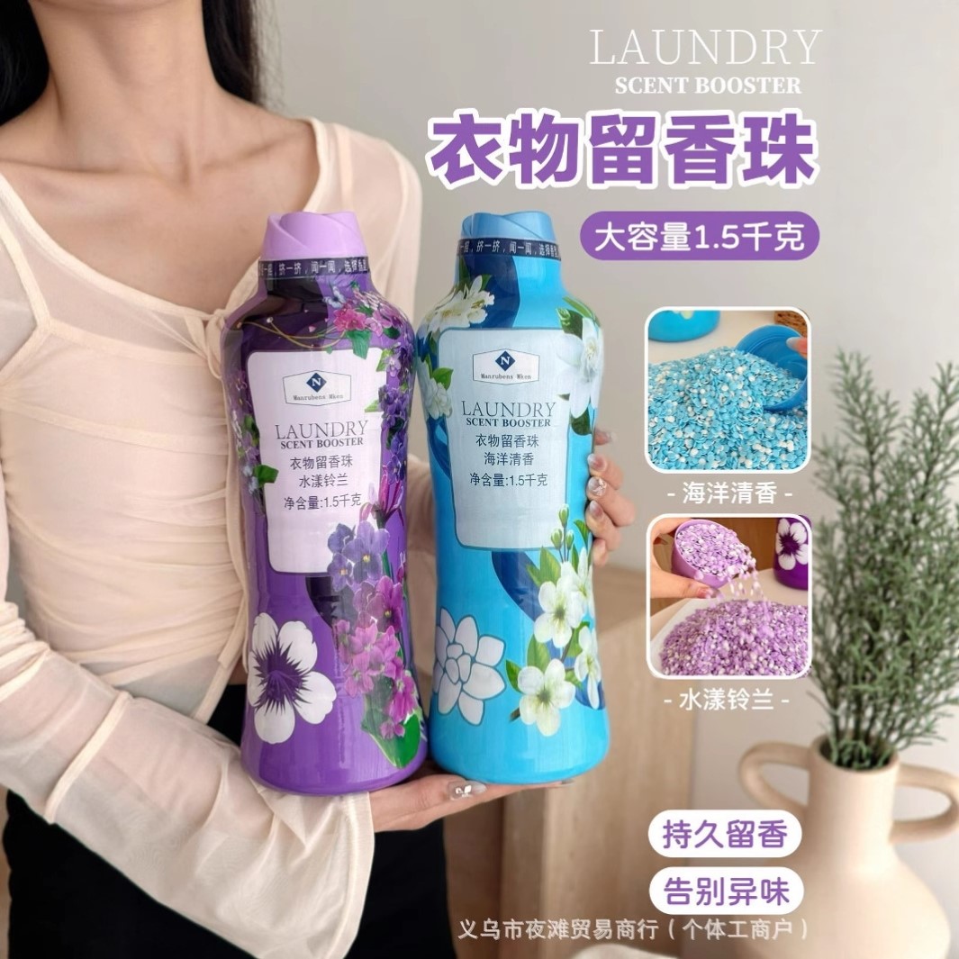 山姆同款洗衣留香珠家用持久留香衣物增香剂护衣香氛凝香珠正品