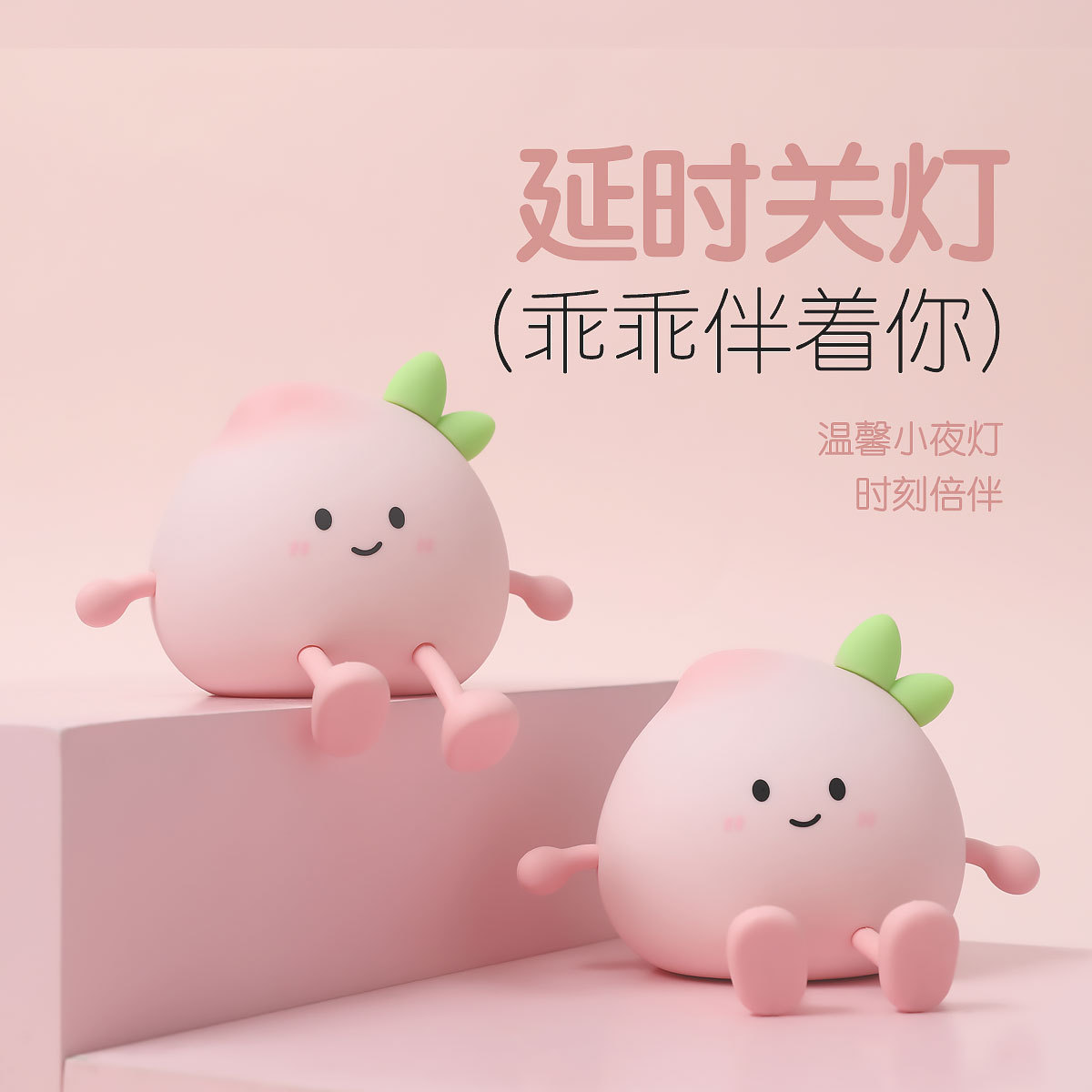 新品创意小屁桃子硅胶小夜灯护眼床头婴儿喂奶触摸卧室睡眠拍拍灯