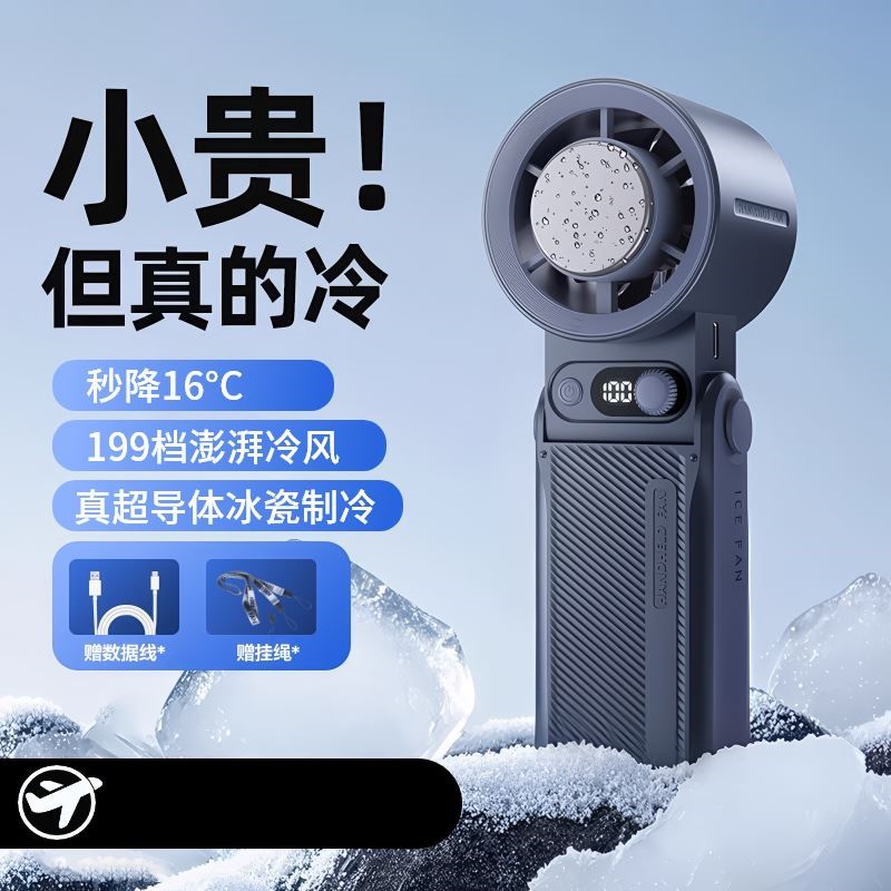 华强北小风扇学生上课静音涡轮小巧便携随身手持半导体制冷冰敷