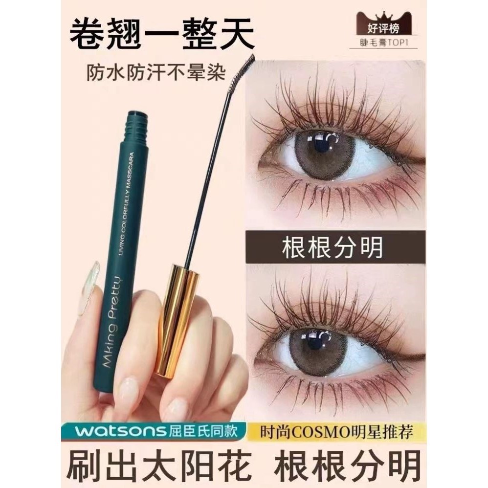 纖長卷翹防水持久睫毛膏