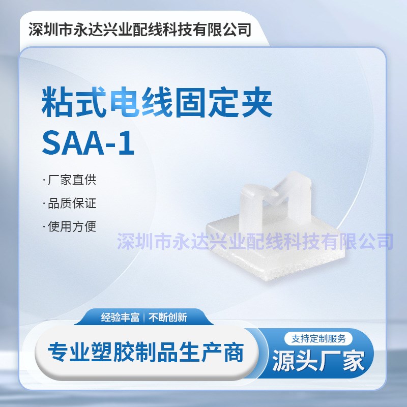 SAA1电线整理线扣立式线夹免打孔背粘式布线卡扣排线固定座布线夹