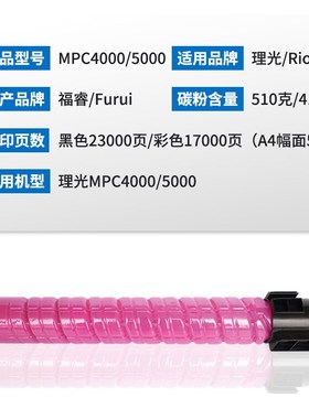 适用理光MPC5000C型墨粉MPC4000复印机粉盒墨粉 粉桶粉仓彩色碳粉