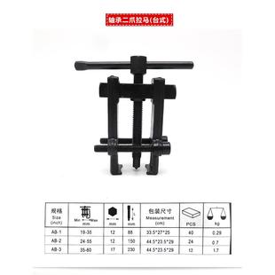 拆卸工具电钻拉拔器拉出器拨卸器拔轮器 二爪轴承拉马拉玛两爪拉码