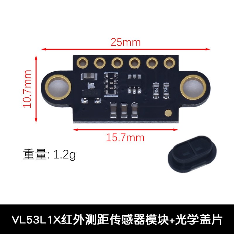 VL53L0X VL53L1X激光测距传感器 飞行时间测距传感器模块