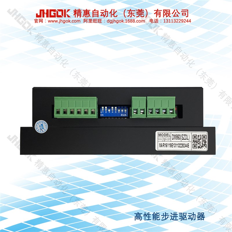 DM860 20-80V高性能步进电机驱动器两相86mm马达控制器厂家JHGOK