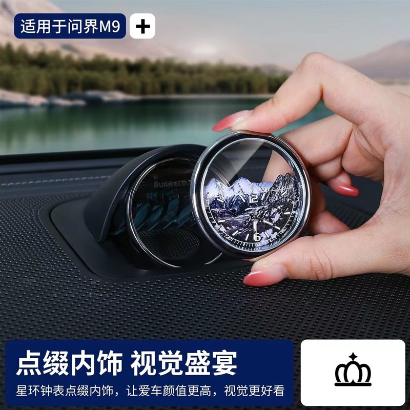 适用于AITO问界M9改装车载时钟表智界享界星环散射中置时钟表