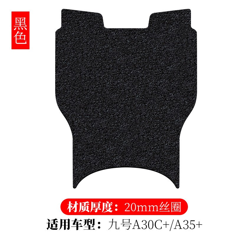适用九号A35+电动车脚垫新款9号A30C+摩托车脚踏防滑防水丝圈脚垫