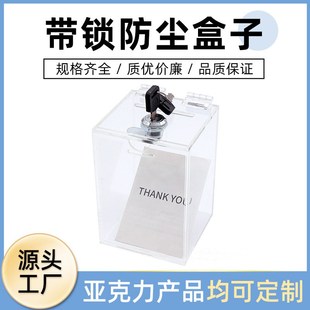透明亚克力防尘储物盒 带锁防尘罩透明亚克力存钱盒 收纳防尘盒