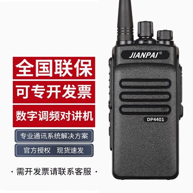 剑派DP4401对讲机民用手持50公里工地工厂餐厅地下室隧道户外手台
