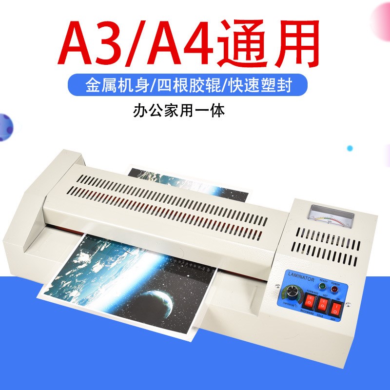 厂家直销 a3/a4通用塑封机 照片过塑机 相片封塑机大辊冷热裱