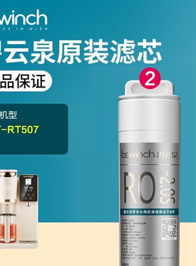 碧云泉净水机RT507净水器滤芯泡茶萃取一体家用滤芯原厂原装