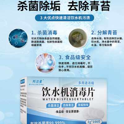 饮水机消毒剂家用杀菌食品级二氧化氯泡腾片水桶清洗剂除青苔绿毛