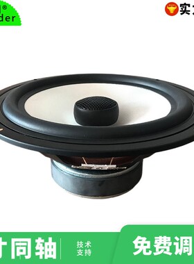 8寸白色玻纤盆防雾水配25芯蚕丝高音 8寸全频同轴喇叭扬声器