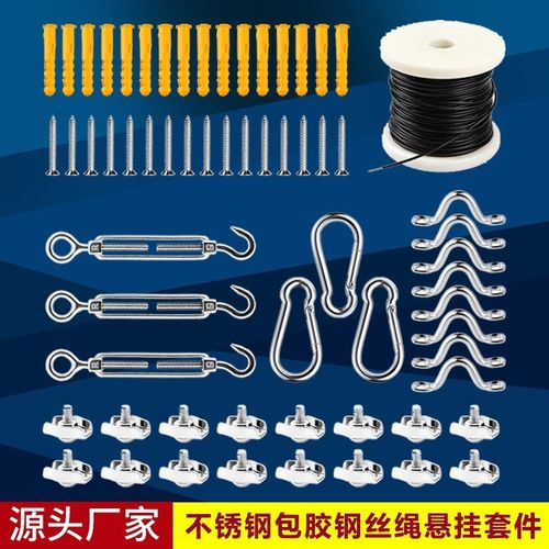 304不锈钢包胶钢丝绳 灯串悬挂套件花园线悬挂式钢丝围栏卷套装