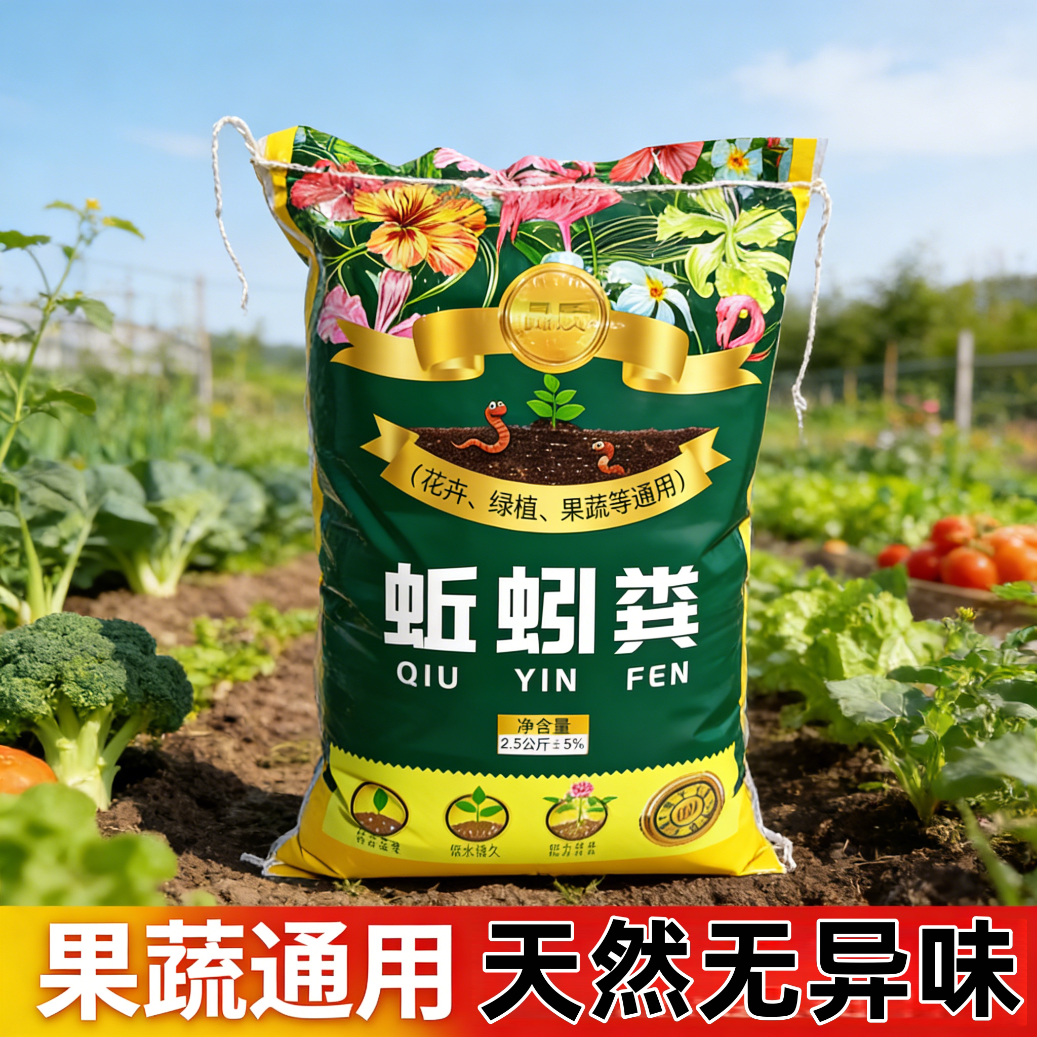 家庭蚯蚓粪发酵通用花肥料