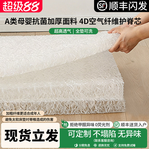 4D空气纤维薄款透气防潮宿舍床垫