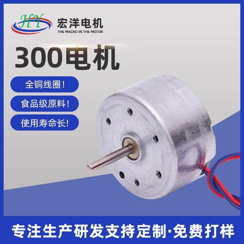 厂家直供微型电动机RF300电机300喷泉音响马达微型手持风扇电机