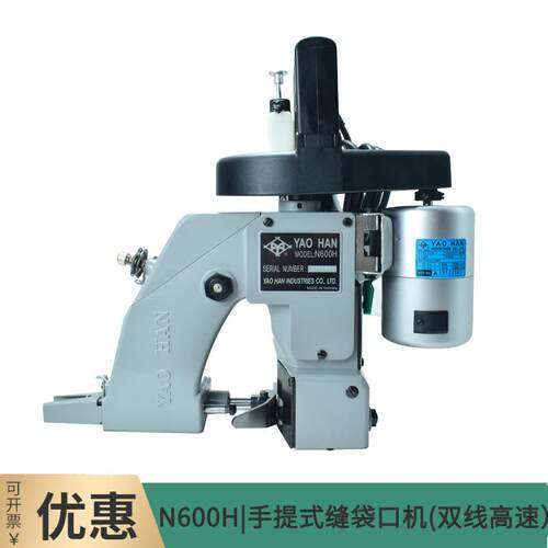 耀瀚手提缝包机高速包边机缝封包机编织袋封口N600H/N600A