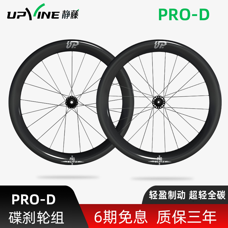 超轻超快静藤PRO全碳纤维辐条车圈轮组