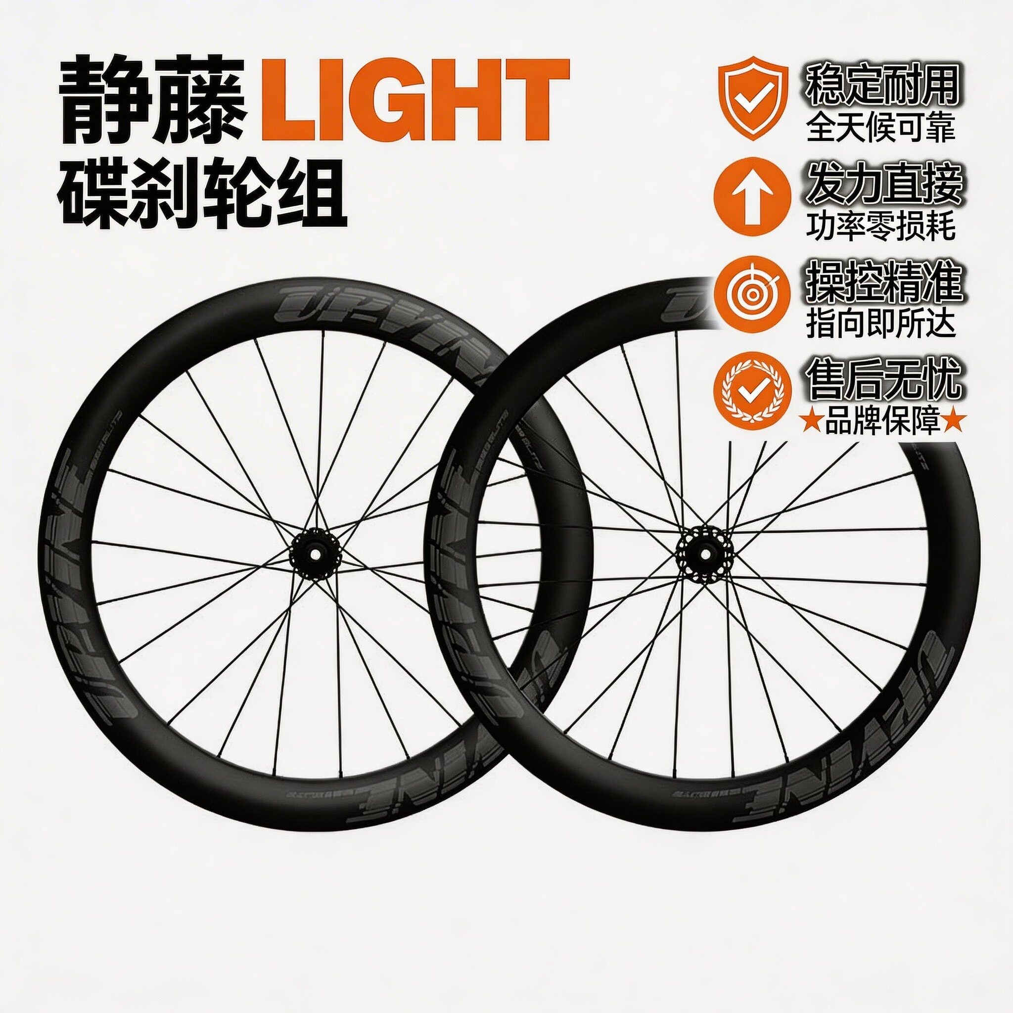 静藤轮组LIGHT碳纤维轮组碟刹公路车碳轮D40D50D60钢辐条碳刀轮组