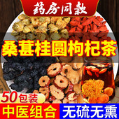 桑葚枸杞桂圆菊花红枣养生茶包男士 女士秋冬泡水喝组合茶旗舰店