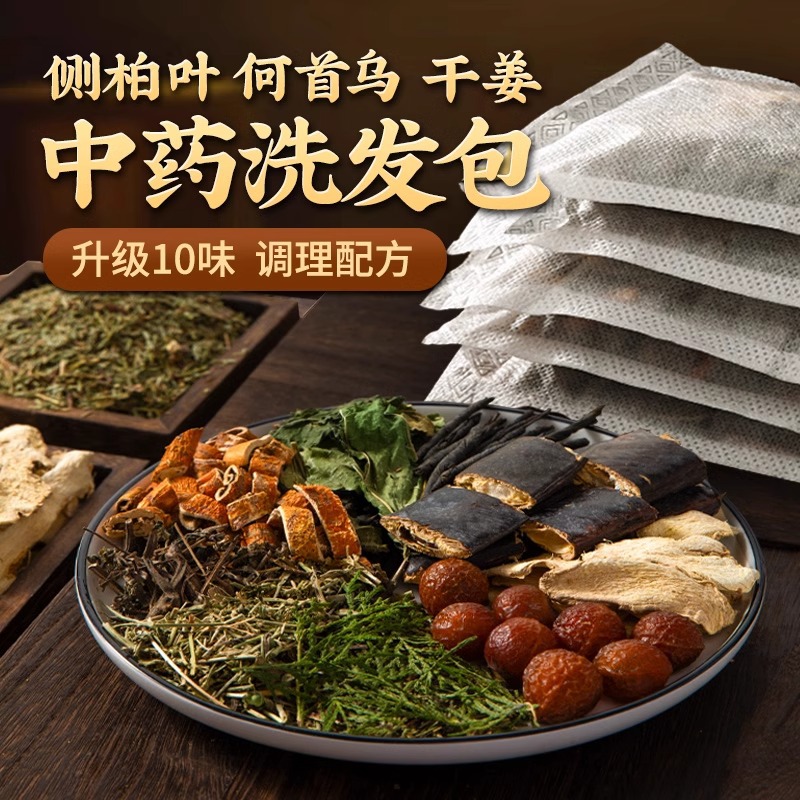 纯中药材洗发水一包改善掉发
