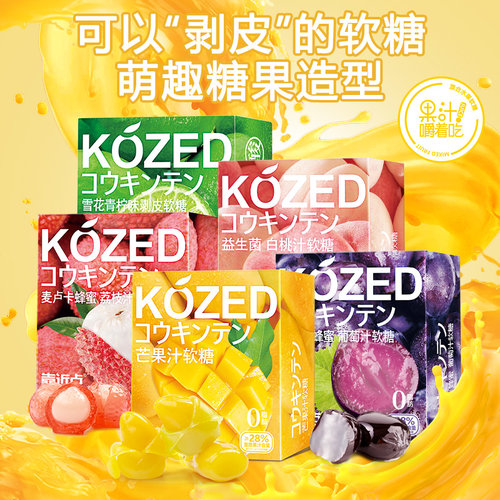 水果味爆浆剥皮软糖5盒特惠装