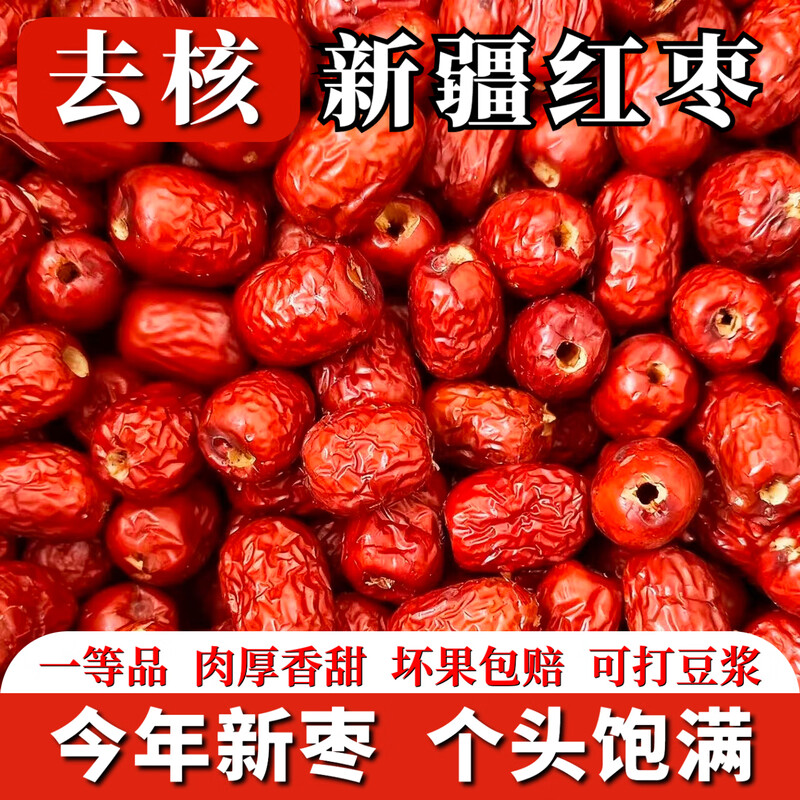 红枣特级新疆特产2025新货去核