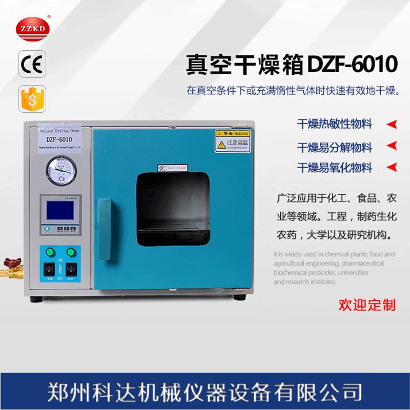 郑州科达厂家供应实验室台式DZF-6010真空干燥箱真空烘箱