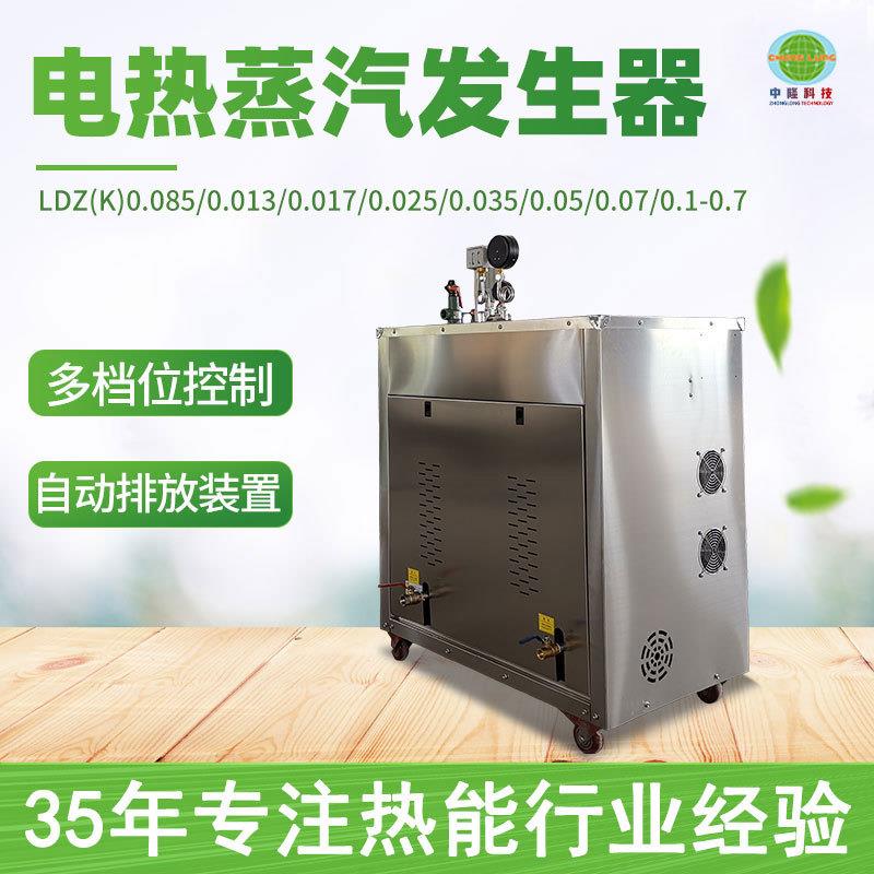 工业电加热蒸汽发生器食品服装行业全自动锅炉高温蒸汽发生器