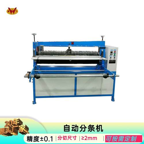 海绵分条机厂现货优惠1.2米薄膜裁切机皮革EV自动分切机