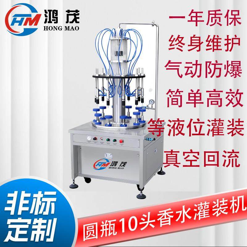 10头纯气动防爆型自动转香水灌装机爽肤水花露水液态灌装机