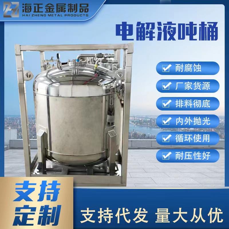 电解液吨桶厂家化工桶金属桶防腐防静电耐高温耐腐蚀不锈钢吨桶